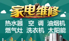 维修热水器维修洗衣机维修空调维修冰箱维修上门清洗空调